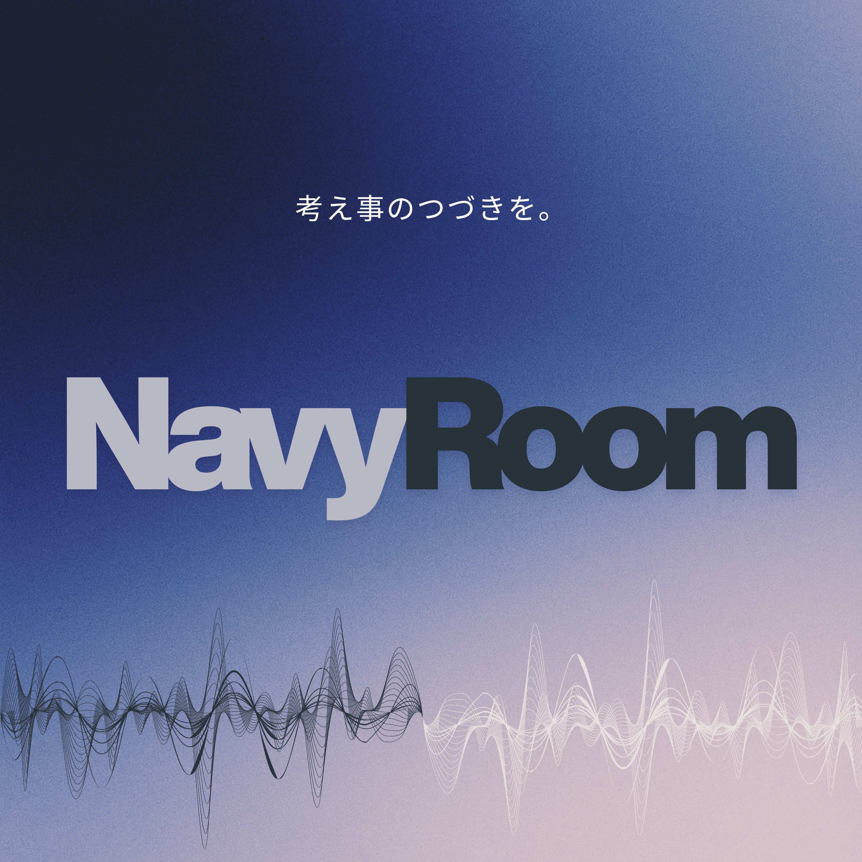 Navy Room|考えごとの続きを。のカバー画像