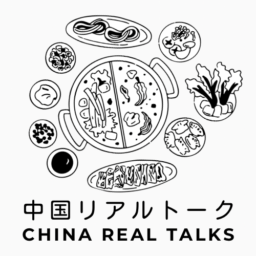 中国リアルトーク China Real Talksのカバー画像
